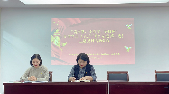 中豫咨詢集團(tuán)第四黨支部持續(xù)開展“讀原著、學(xué)原文、悟原理”主題黨日活動(dòng)